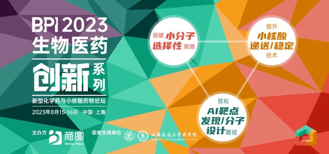 会议邀请 | 777永利总区医药与您相约BPI 2023生物医药创新系列——新型化学药与小核酸药物论坛